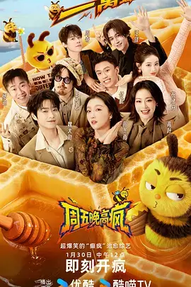 姜食堂第三季海报