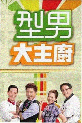 天堂影视作品卡片：夜观星象局观察类综艺封面